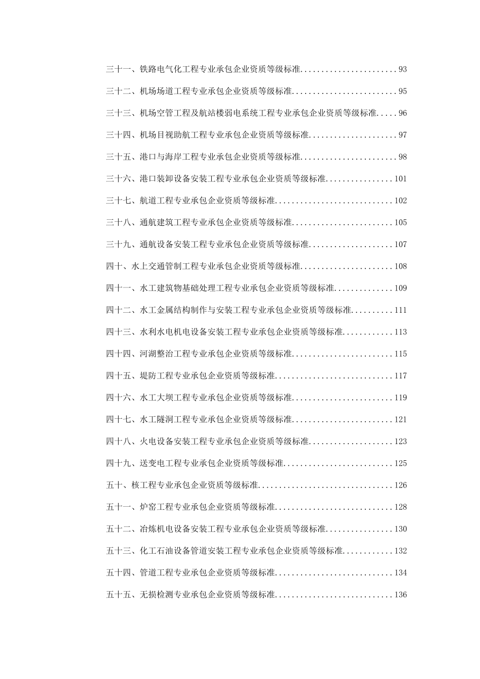 总承包、专业承包、劳务分包资质等级标准_第3页