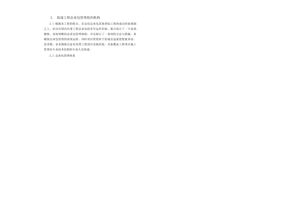总承包协调与配合_第2页