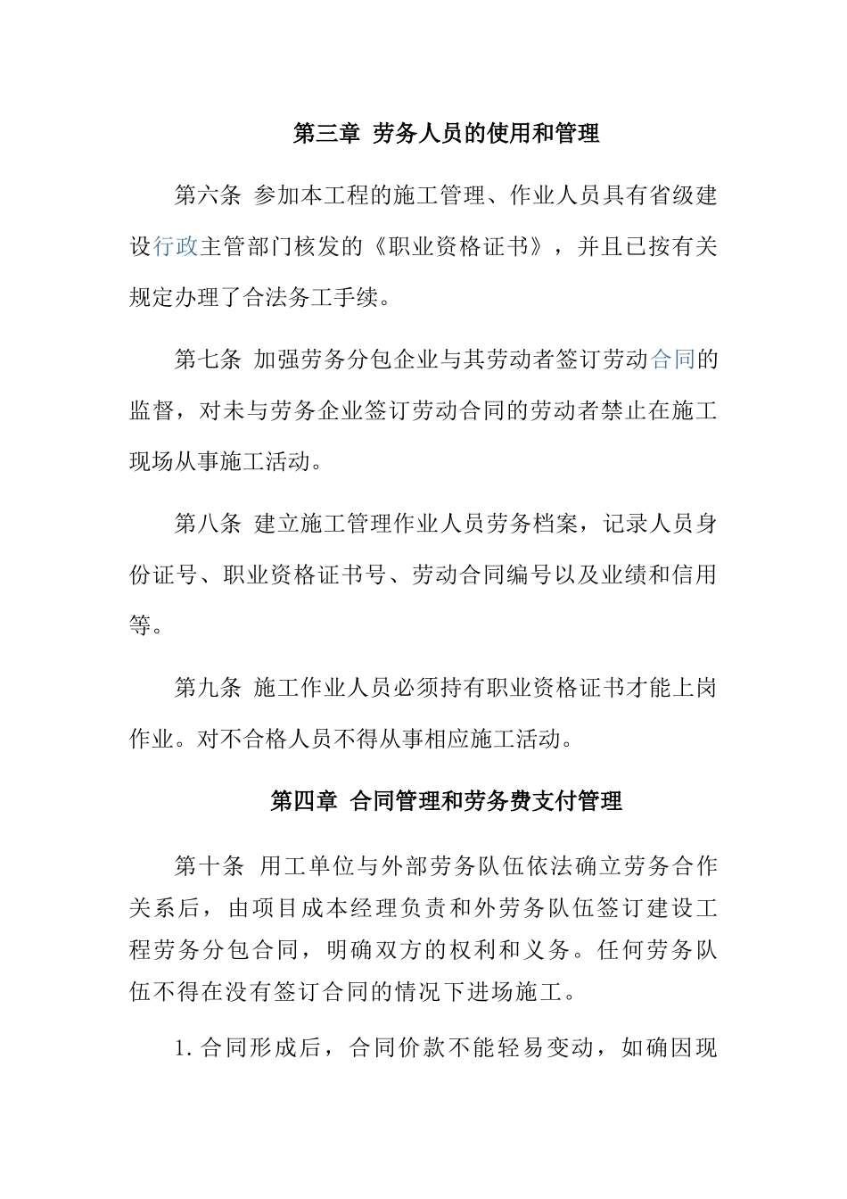 总承包单位对劳务分包的管理办法_第2页