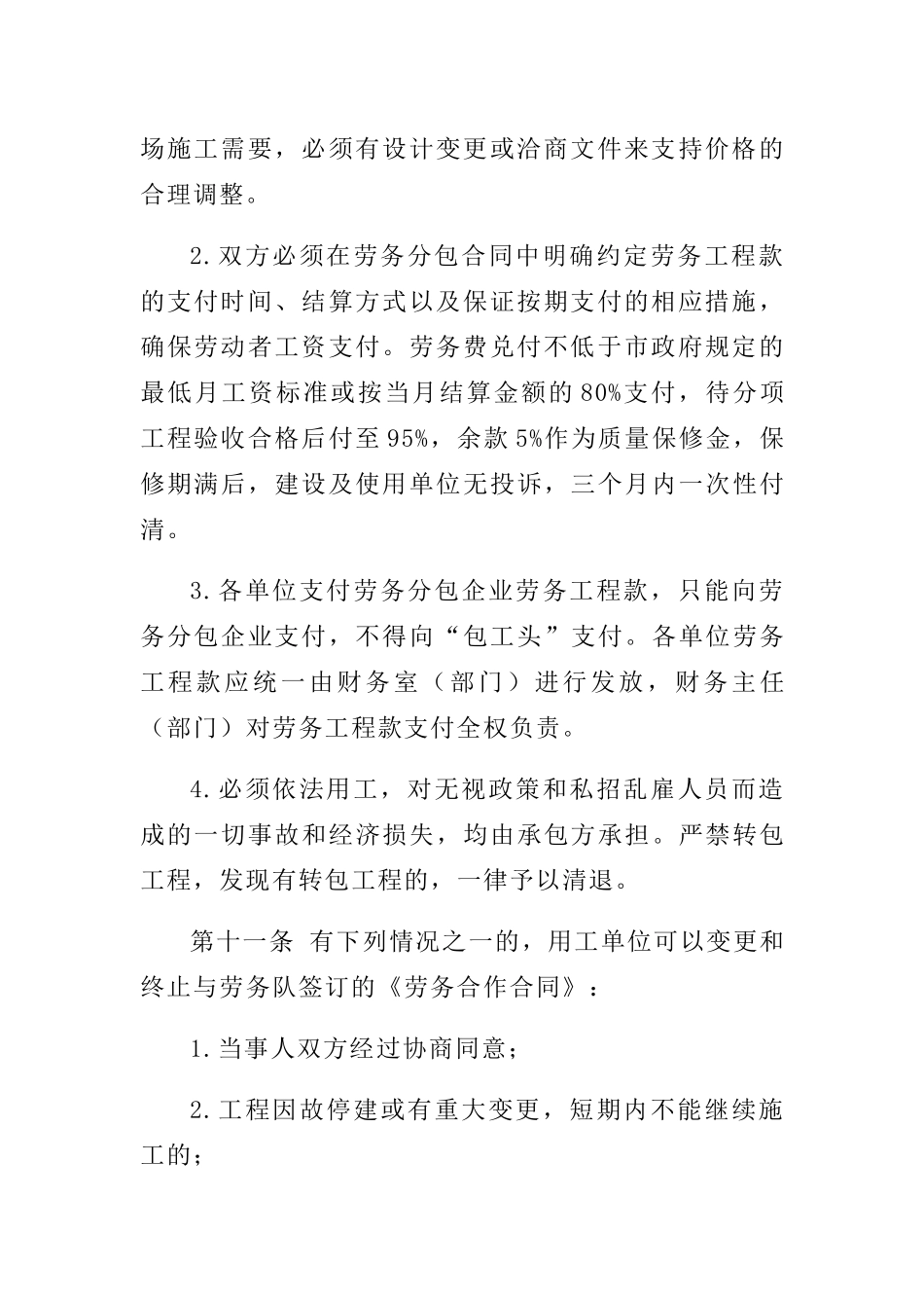 总承包单位对劳务分包的管理办法_第3页