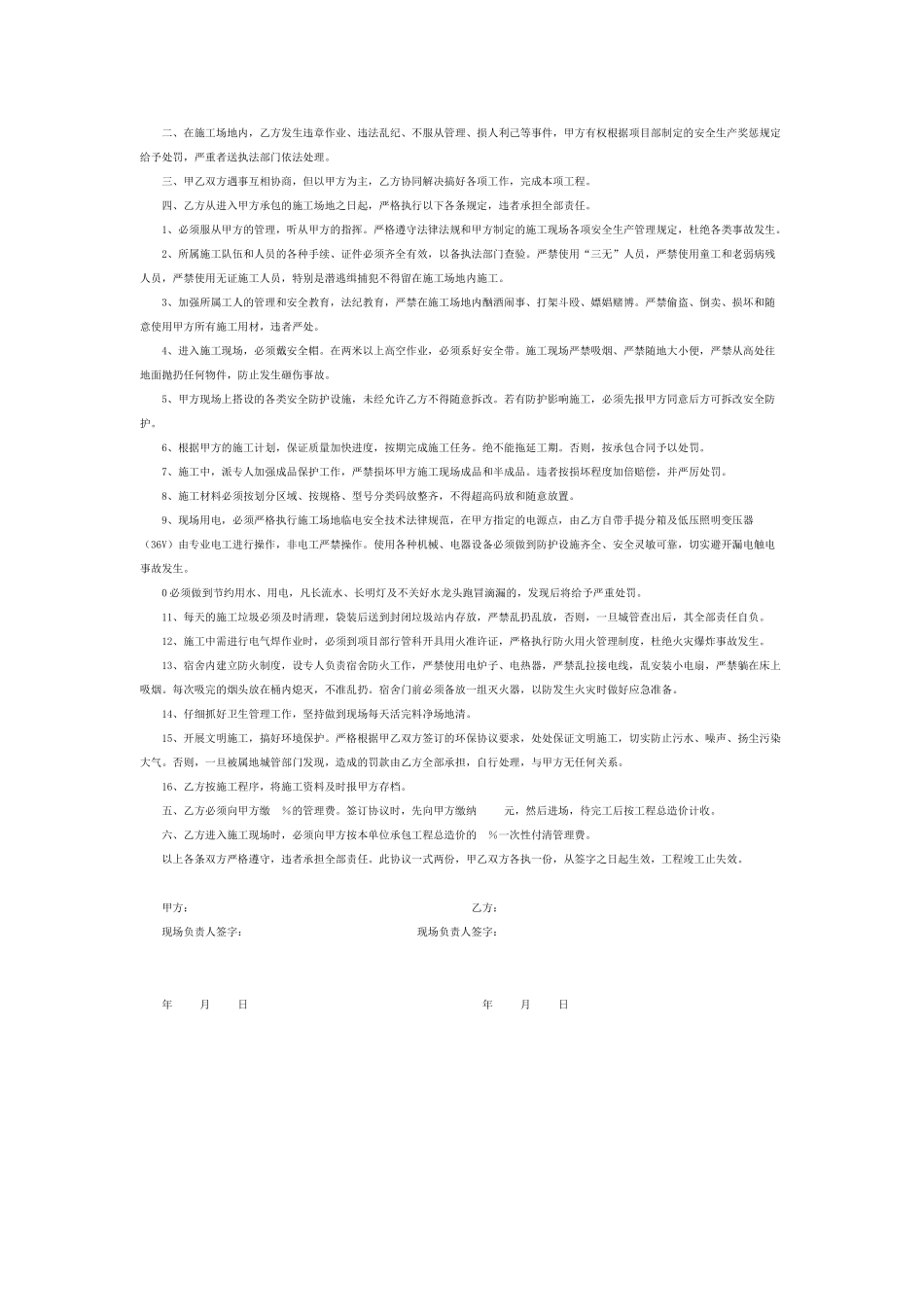 总承包服务费包括的工作内容_第2页