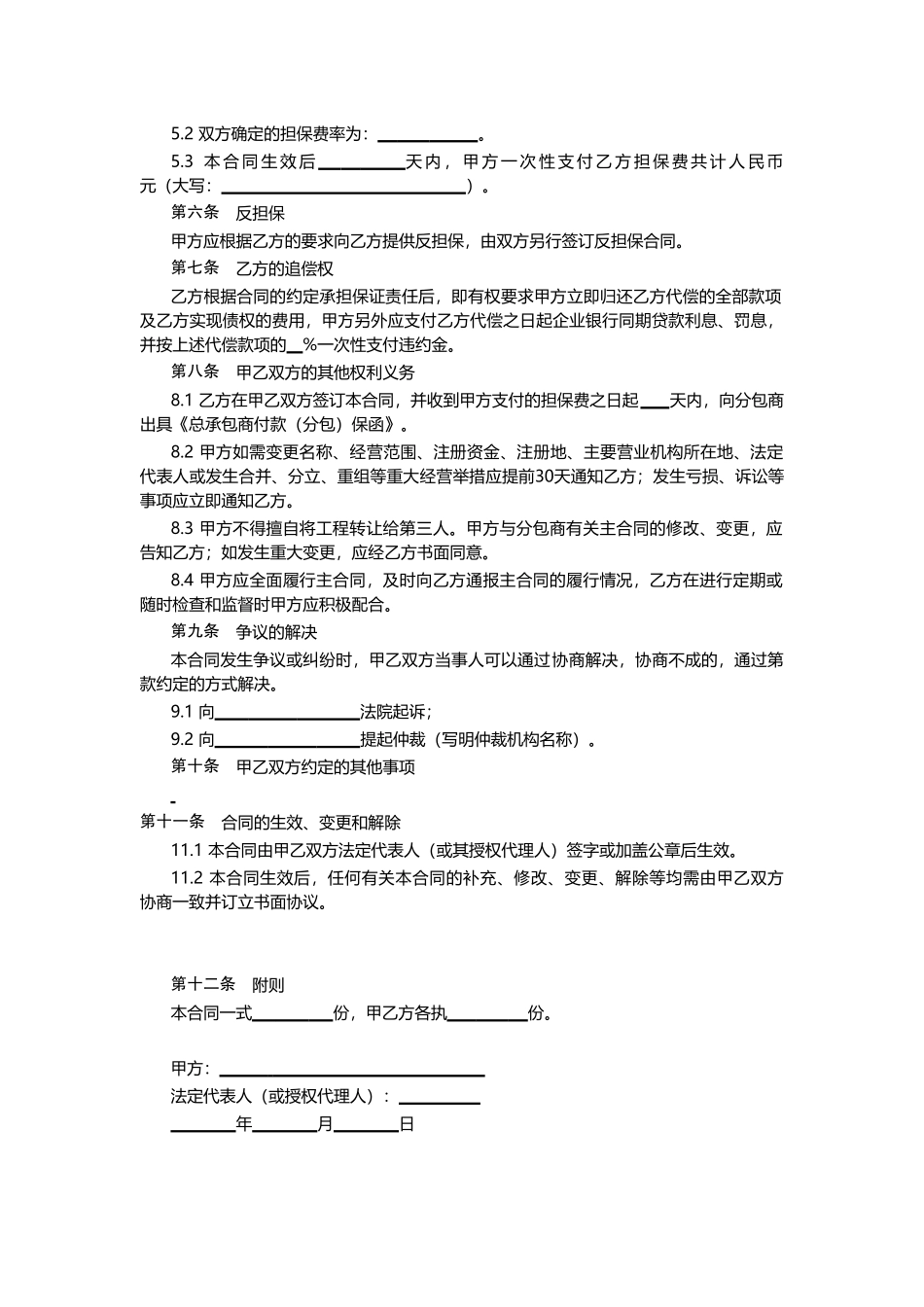 总承包商付款分包委托保证合同_第2页