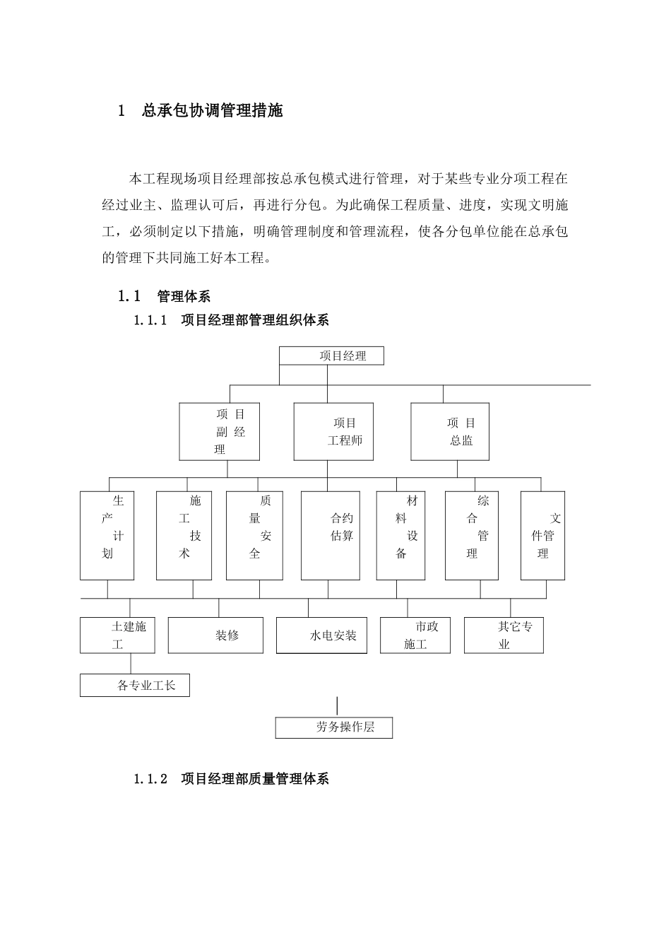 总承包协调管理措施_第1页