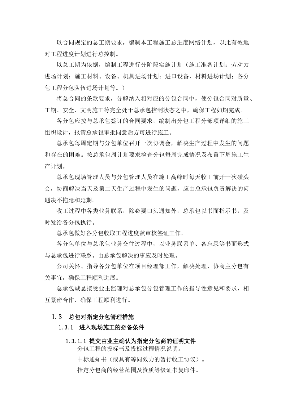 总承包协调管理措施_第3页