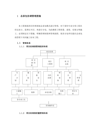 总承包协调管理措施