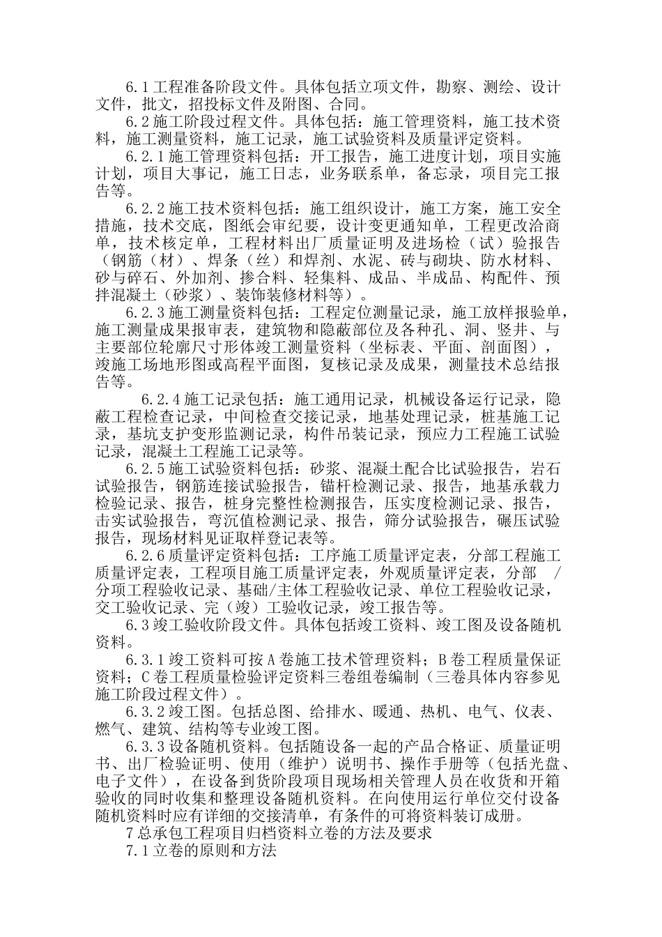 总承包工程项目资料归档规定_第3页