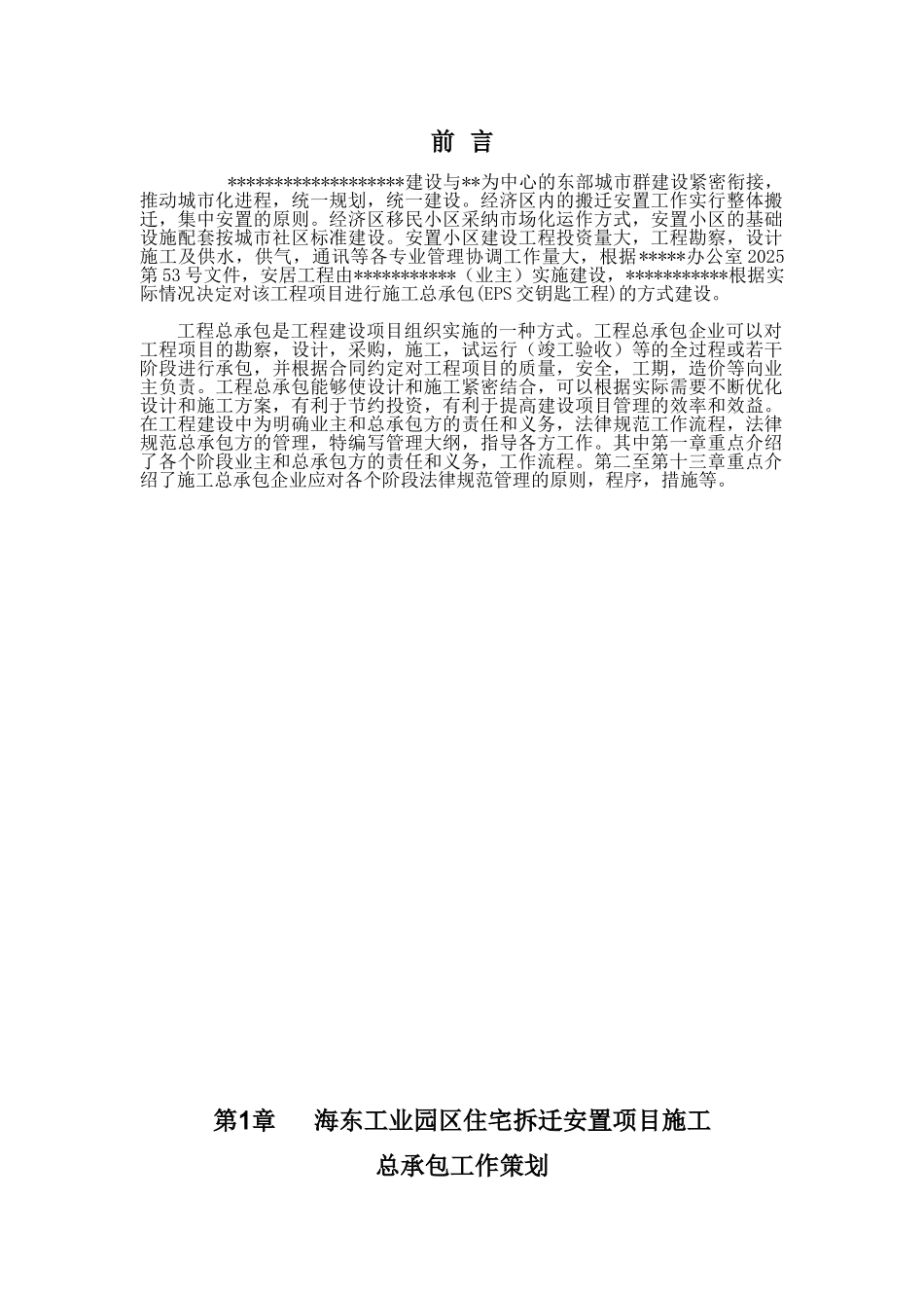 总承包管理大纲_第1页