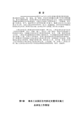 总承包管理大纲