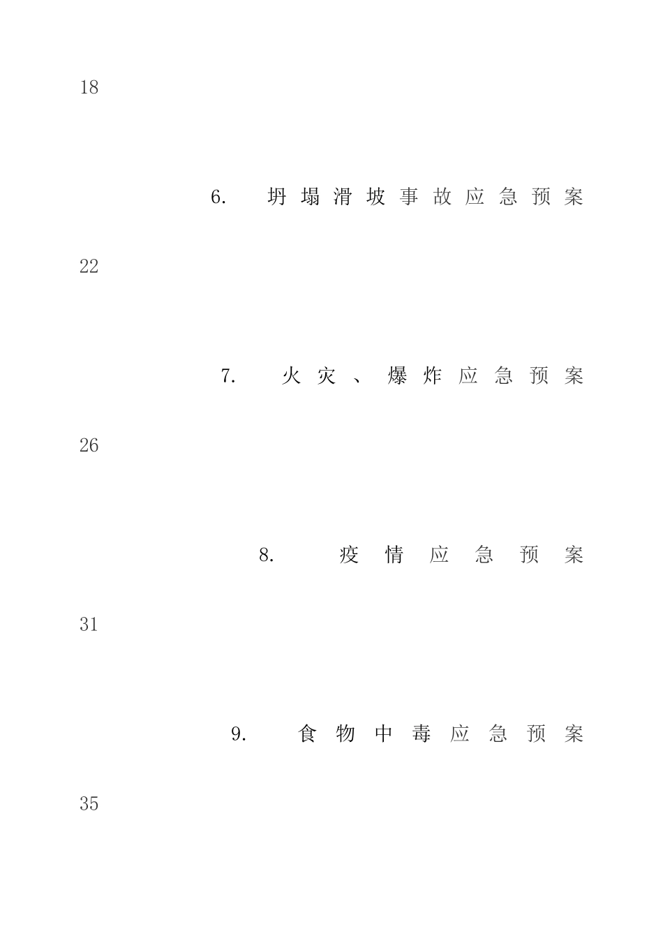 总承包项目部应急预案_第3页