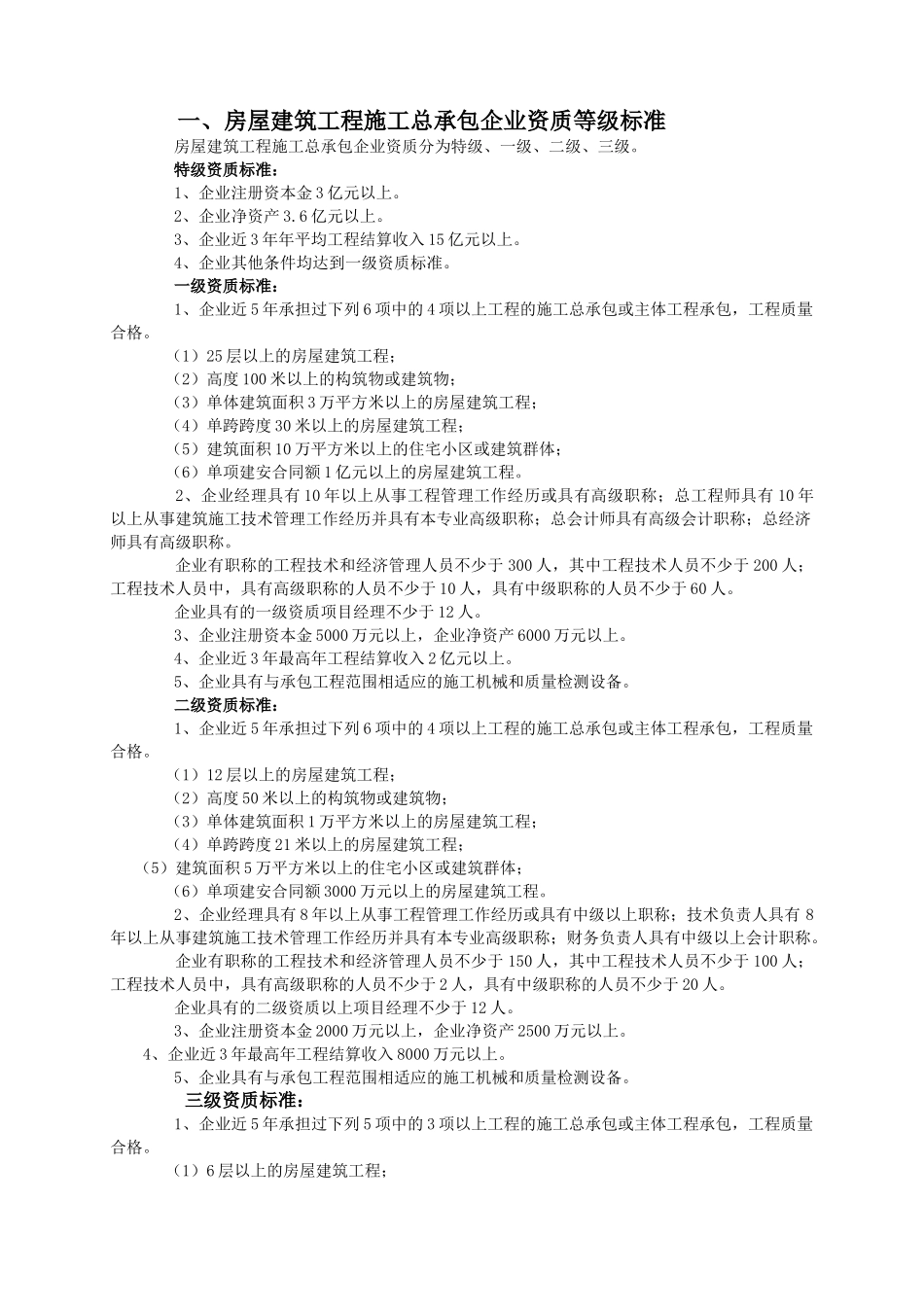 总承包资质等级标准_第3页