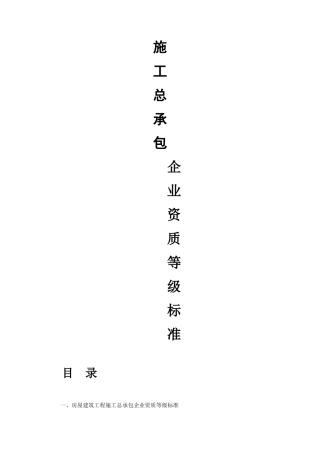 总承包资质等级标准