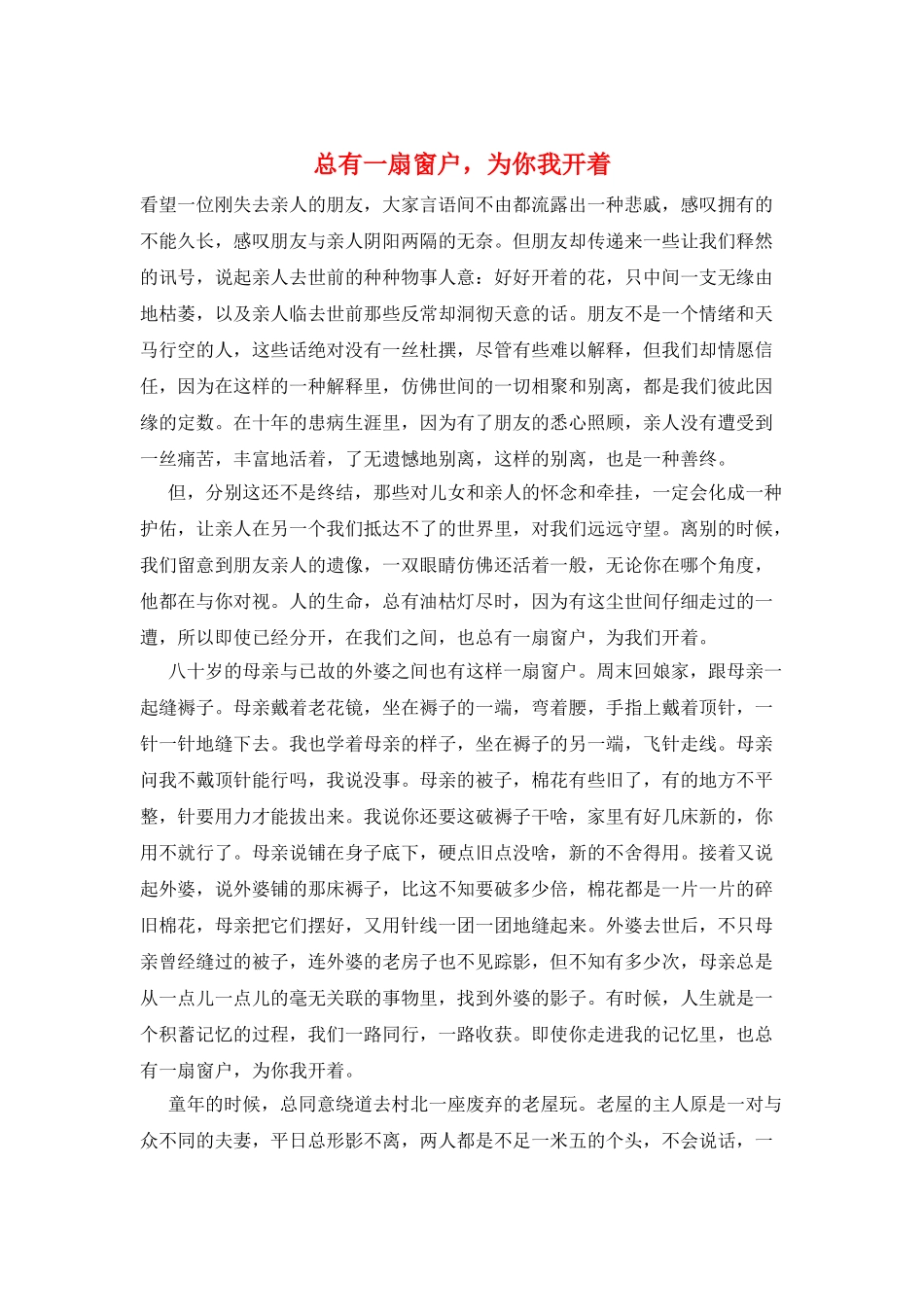 总有一扇窗户-为你我开着_第1页