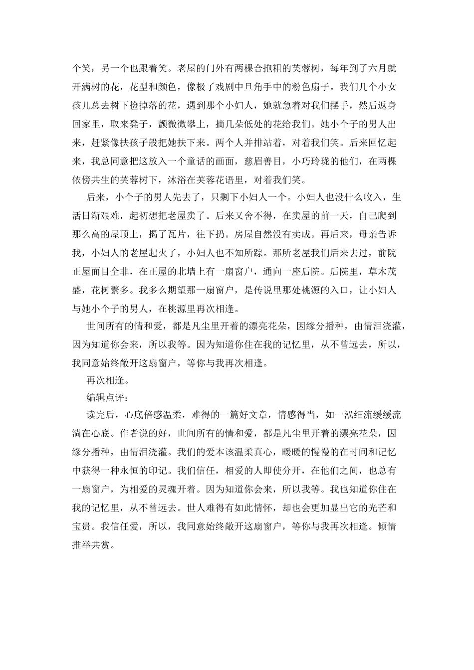 总有一扇窗户-为你我开着_第2页