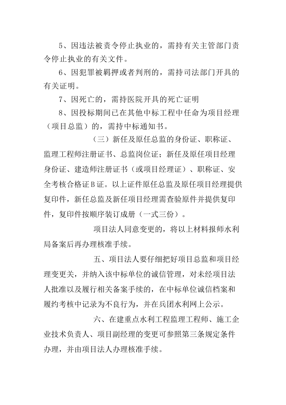 总监、项目经理变更管理办法1_第3页
