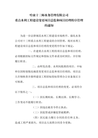 总监、项目经理变更管理办法1