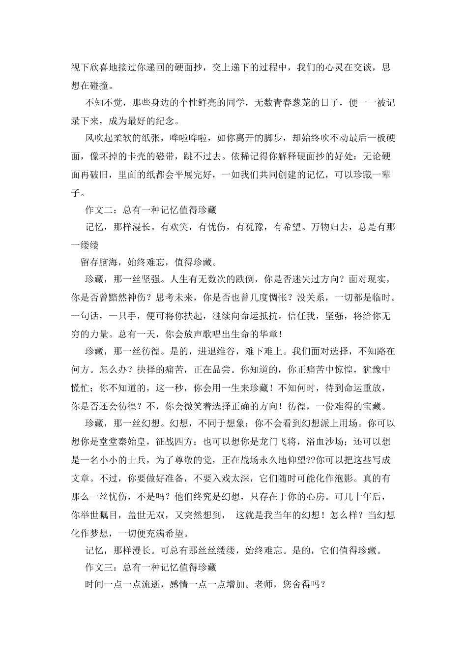 总有一种记忆值得珍藏作文800字_第2页