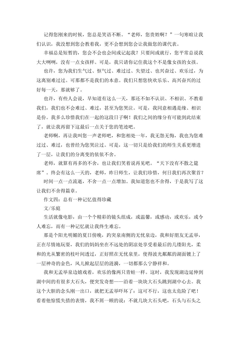 总有一种记忆值得珍藏作文800字_第3页