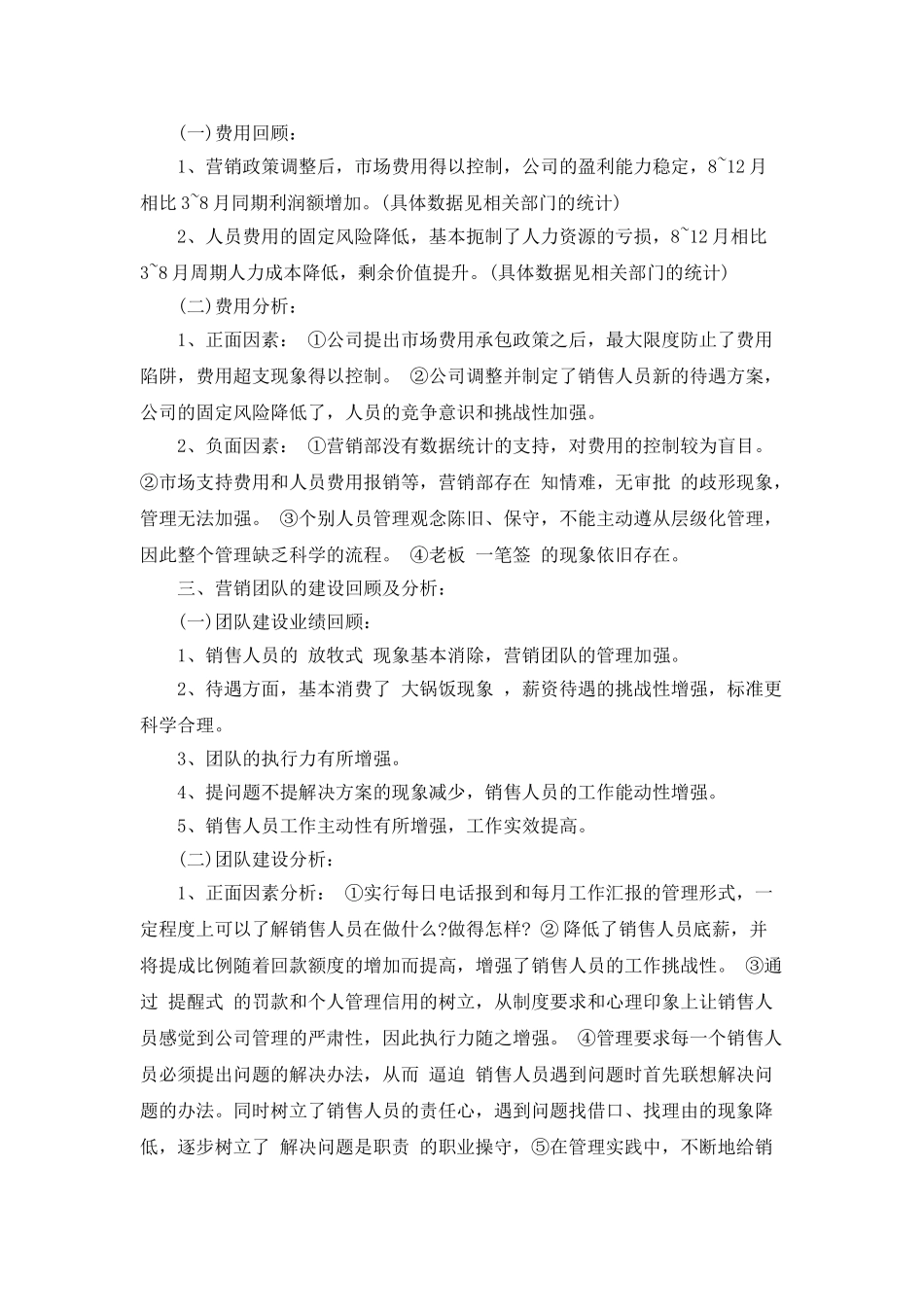 总监上半年个人工作总结_第2页