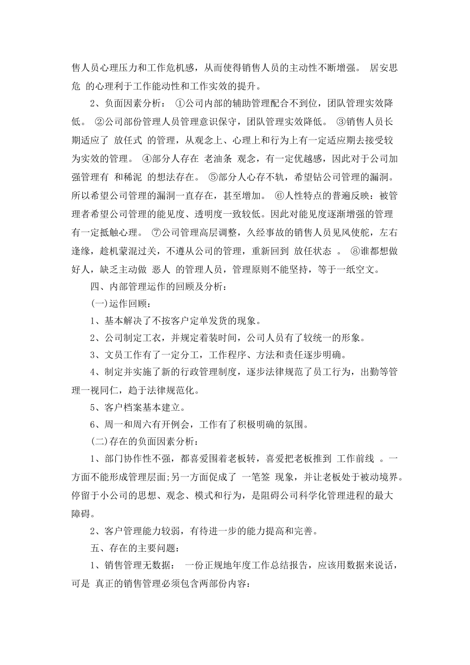 总监上半年个人工作总结_第3页