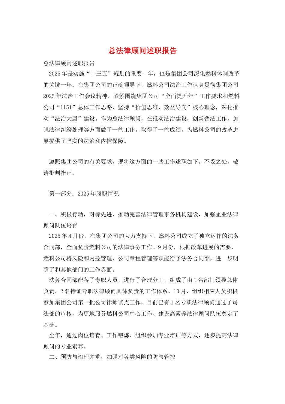 总法律顾问述职报告_第1页