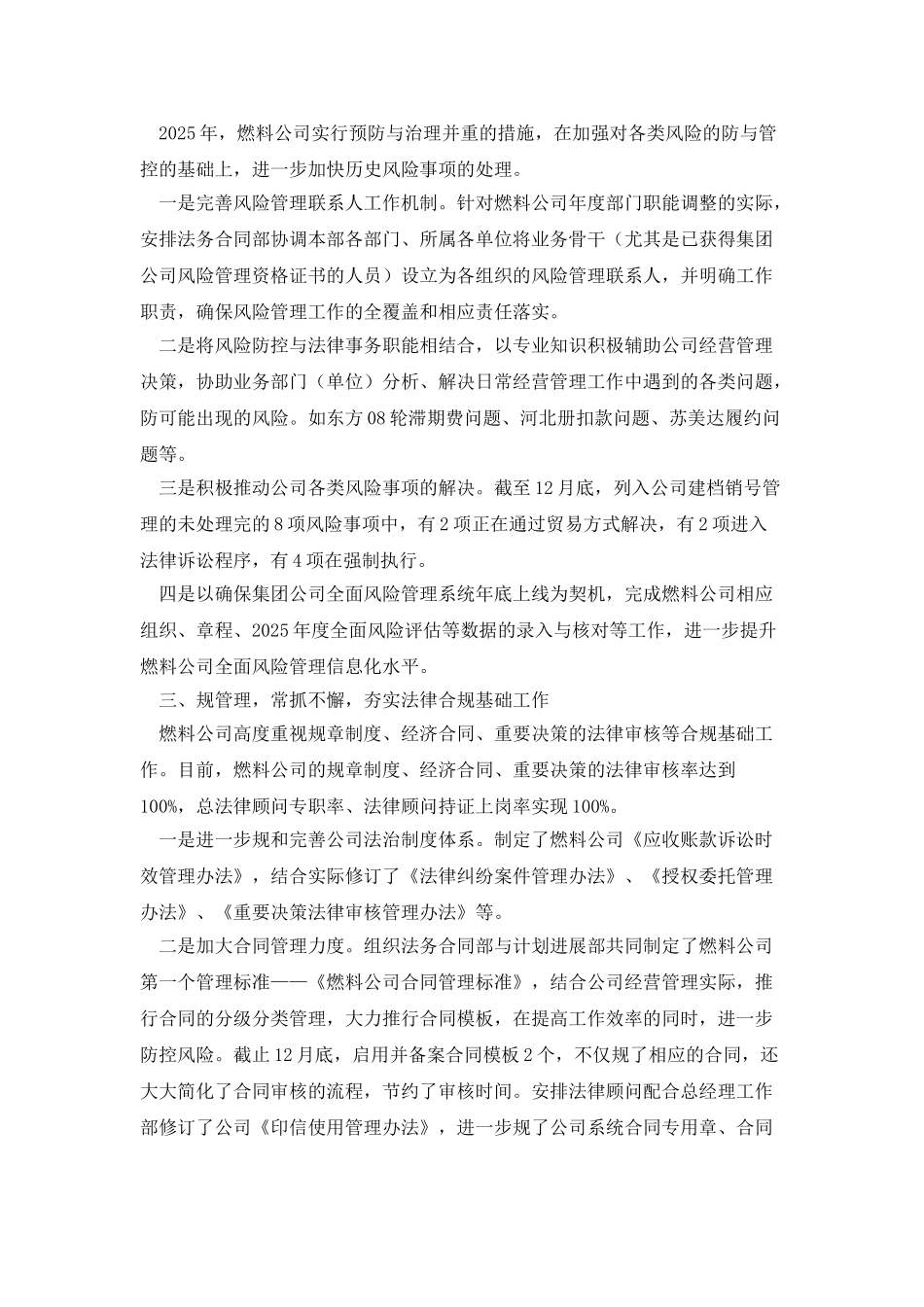 总法律顾问述职报告_第2页