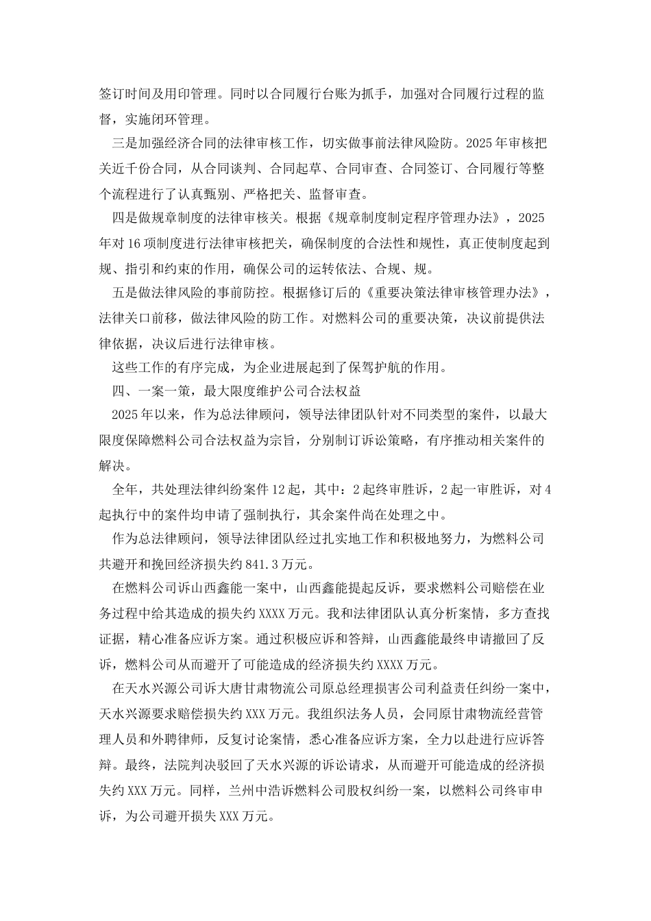 总法律顾问述职报告_第3页