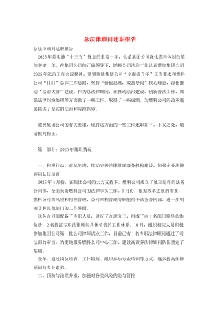 总法律顾问述职报告