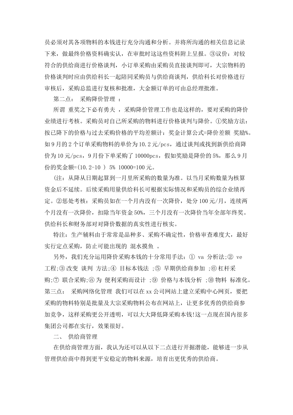 总监上半年工作总结和下半年计划_第2页