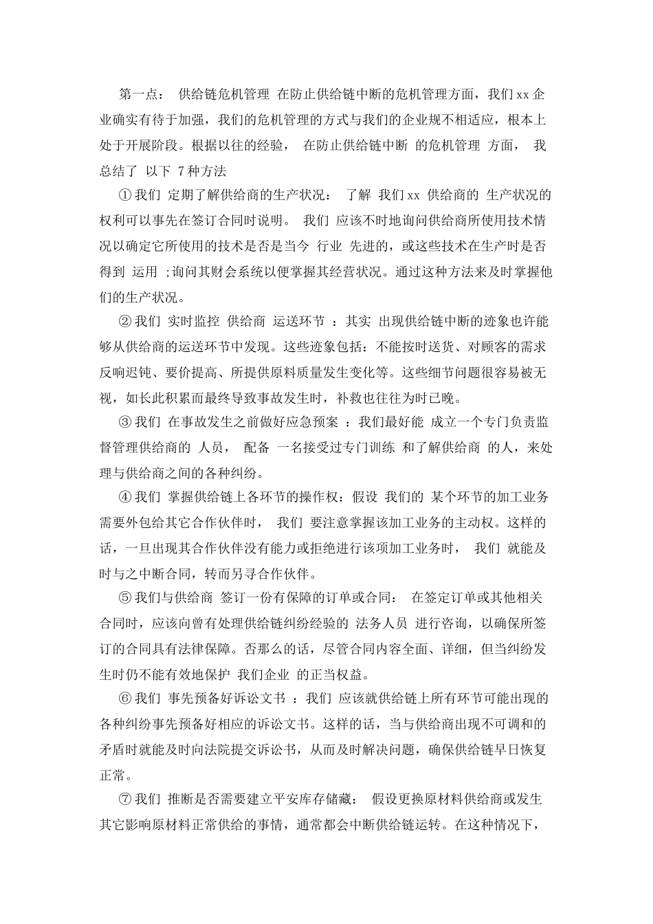 总监上半年工作总结和下半年计划_第3页
