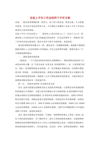 总监上半年工作总结和下半年计划