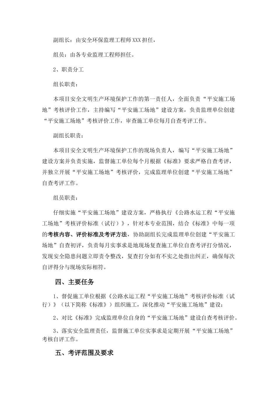 总监办《平安工地建设考核评价制度》_第2页