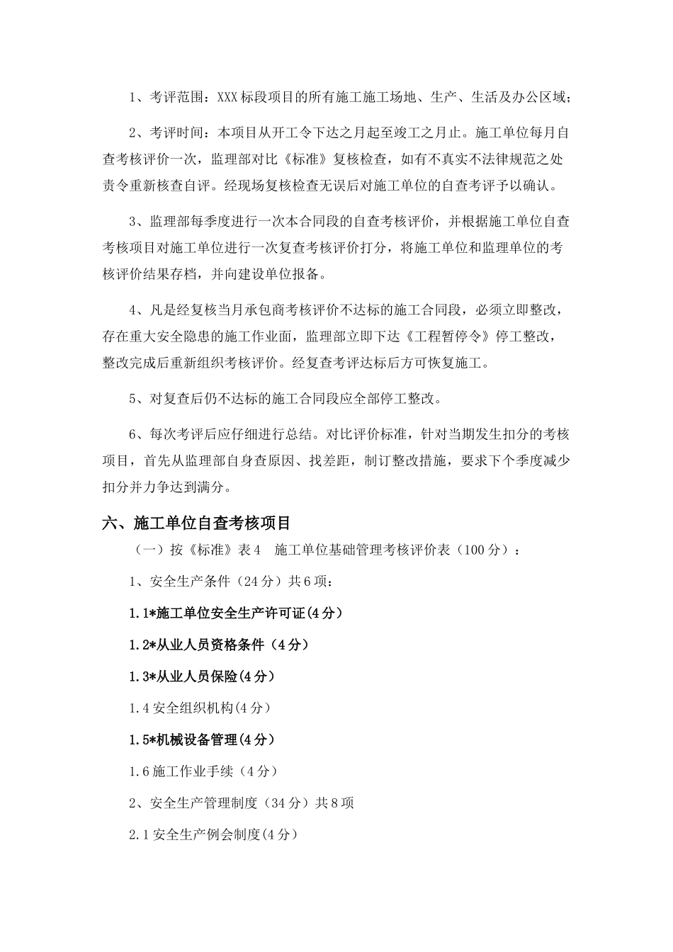 总监办《平安工地建设考核评价制度》_第3页