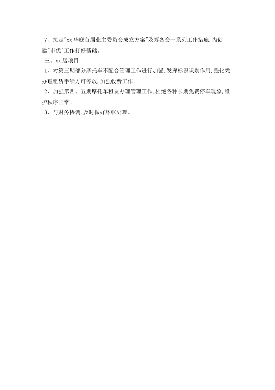 总监个人月工作计划新选_第2页