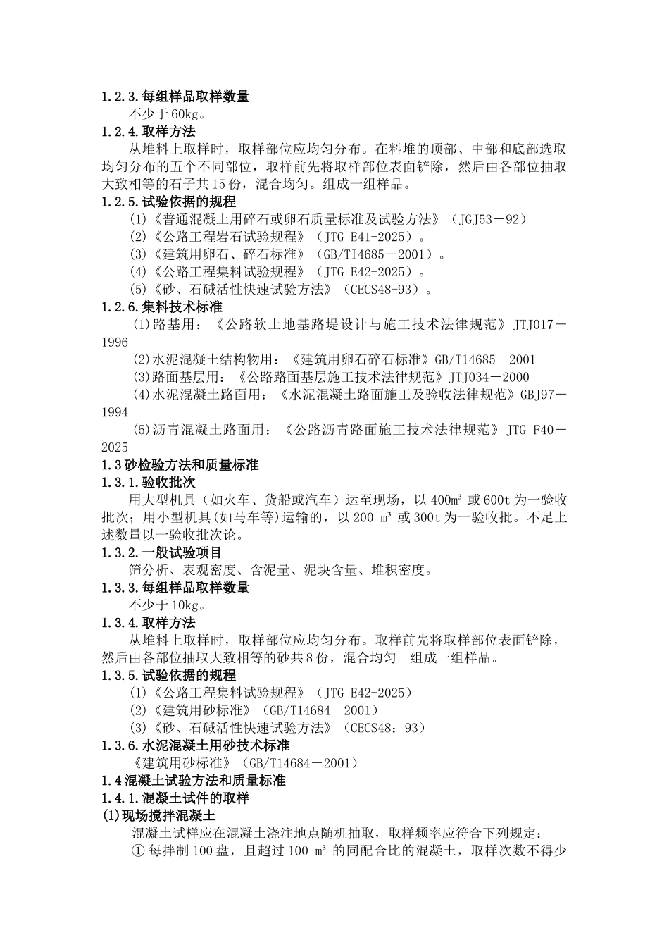 总监办试验监理实施细则_第2页