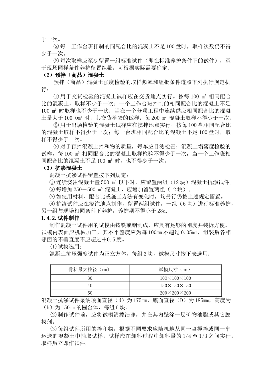 总监办试验监理实施细则_第3页