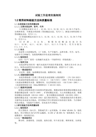 总监办试验监理实施细则