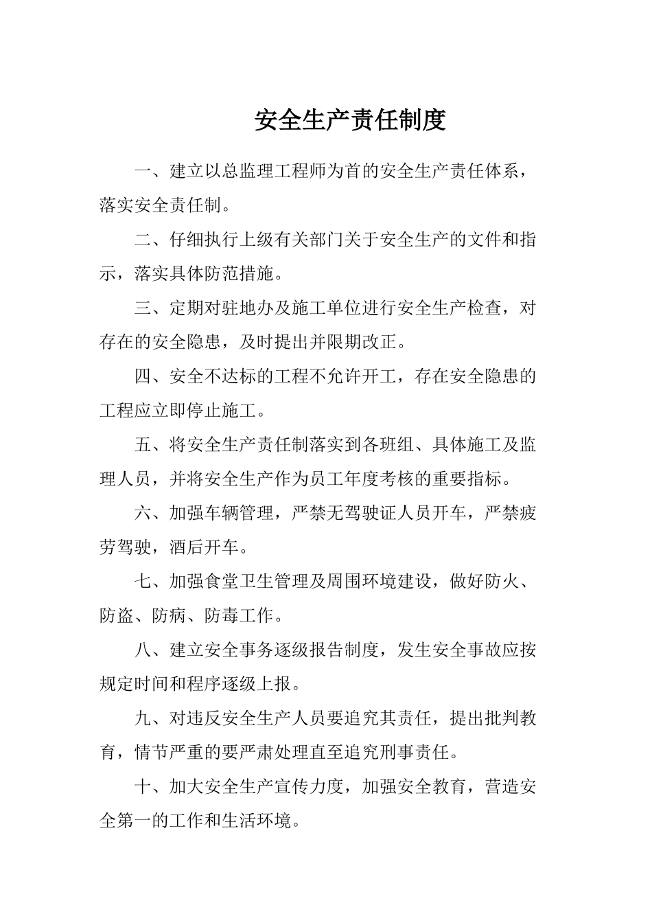 总监办安全管理制度_第2页