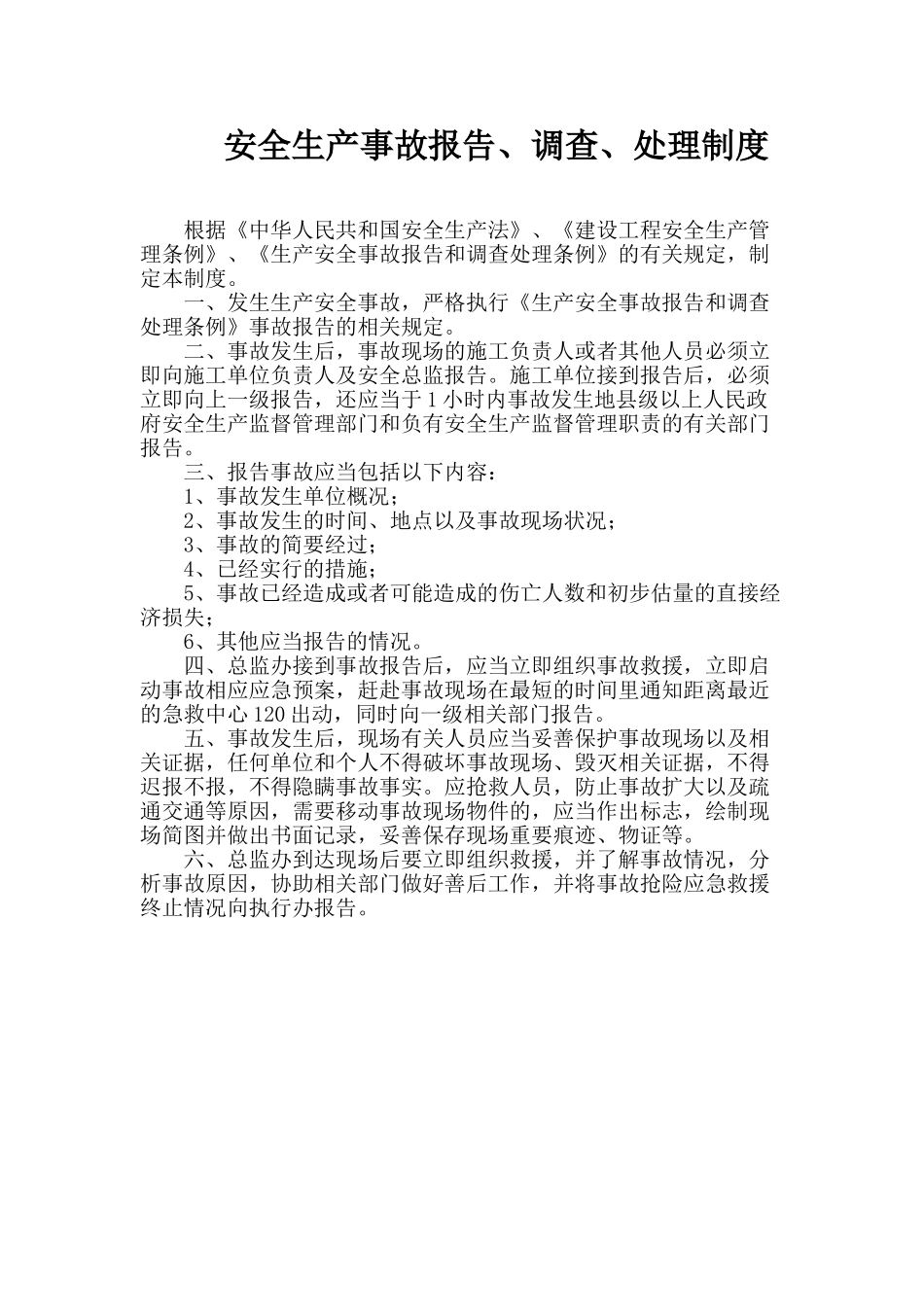 总监办安全管理制度_第3页