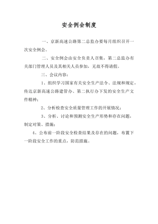 总监办安全管理制度