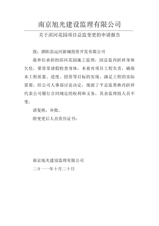 总监变更申请报告