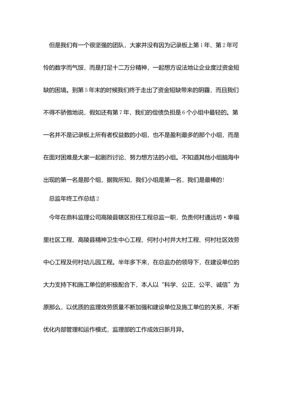 总监年终个人工作总结模板_第3页