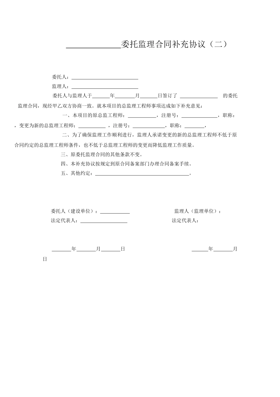 总监理工程师变更的情况说明_第2页