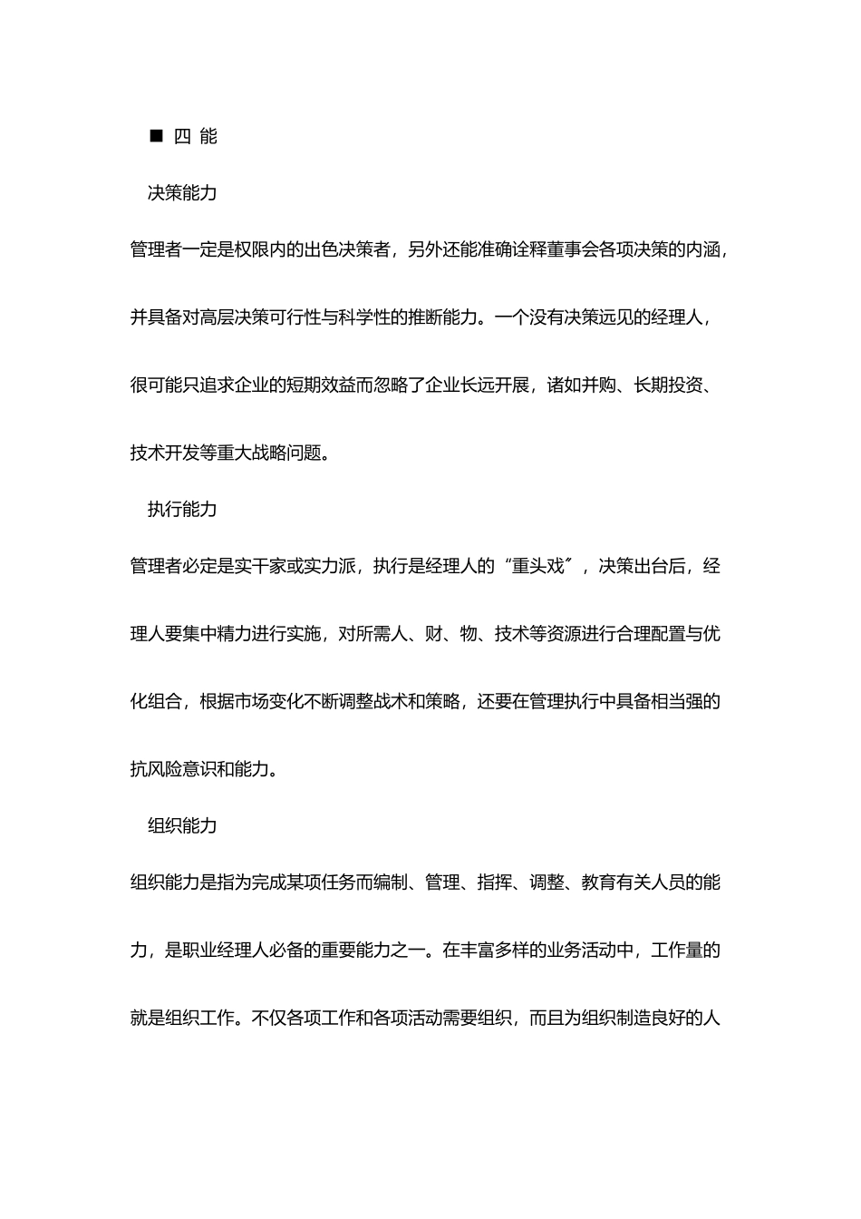 总监转正个人工作总结范文_第3页