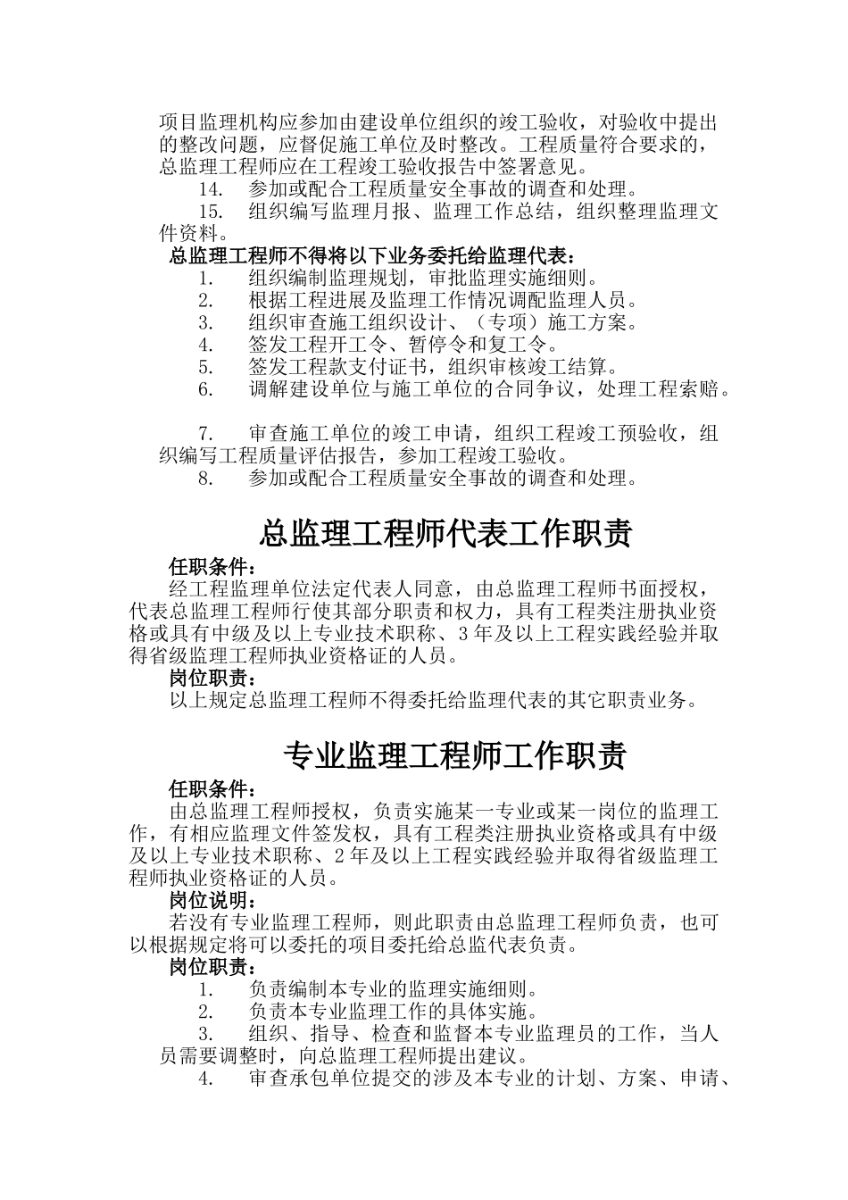 总监理工程师、总监代表、专业监理工程师及监理员工作职责_第2页