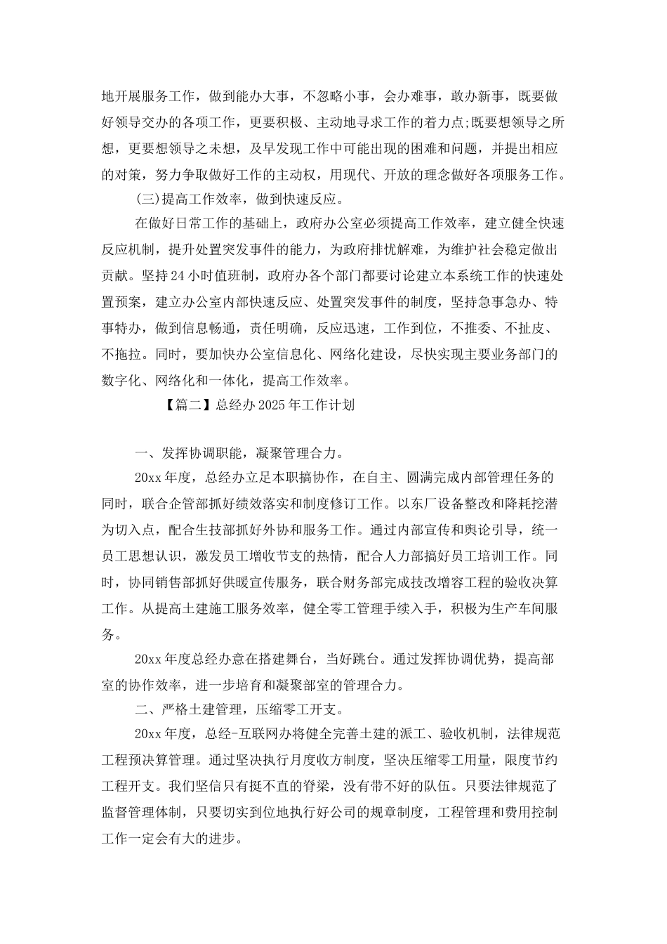 总经办2025年工作计划_第2页