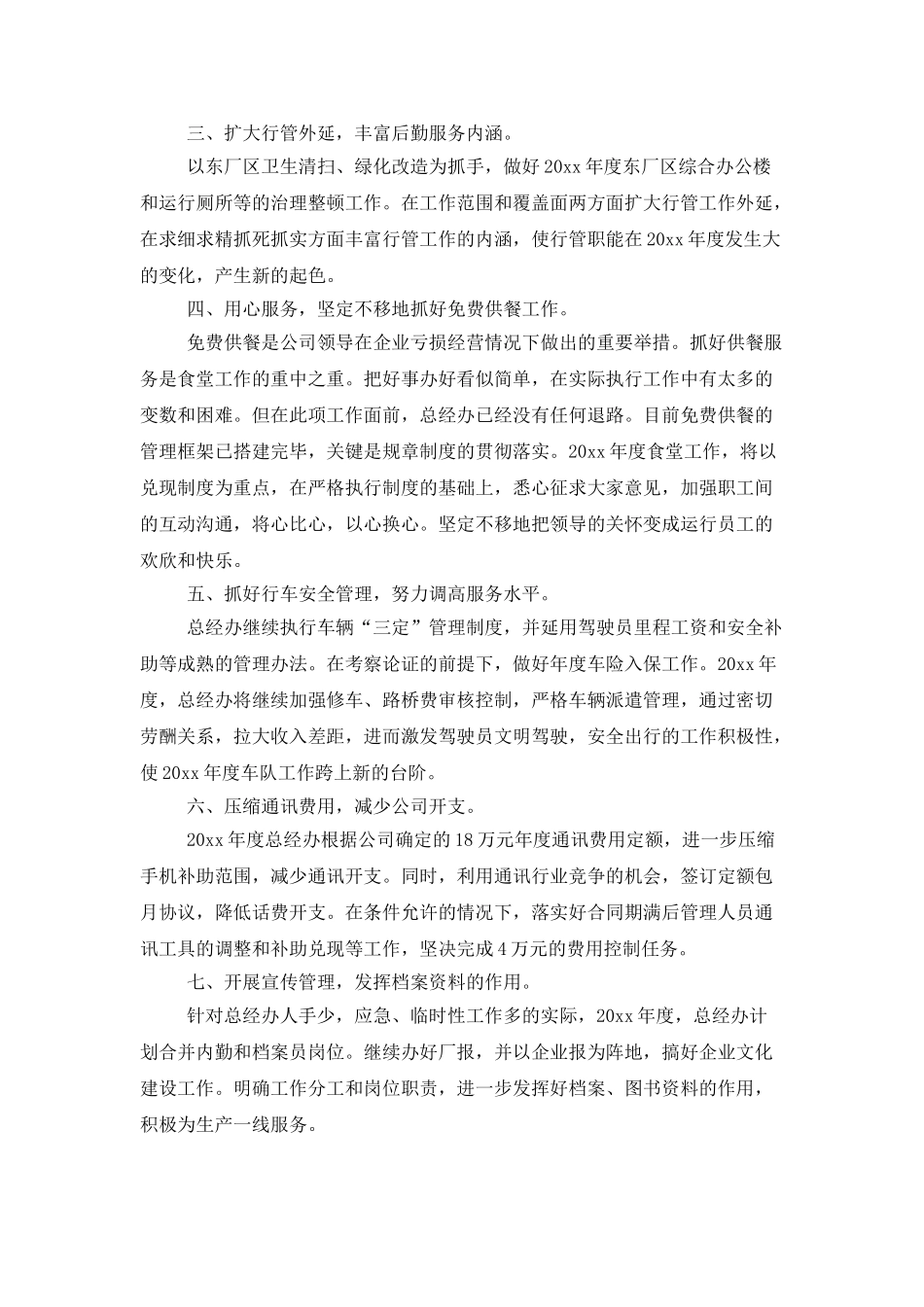 总经办2025年工作计划_第3页