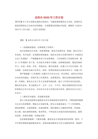 总经办2025年工作计划