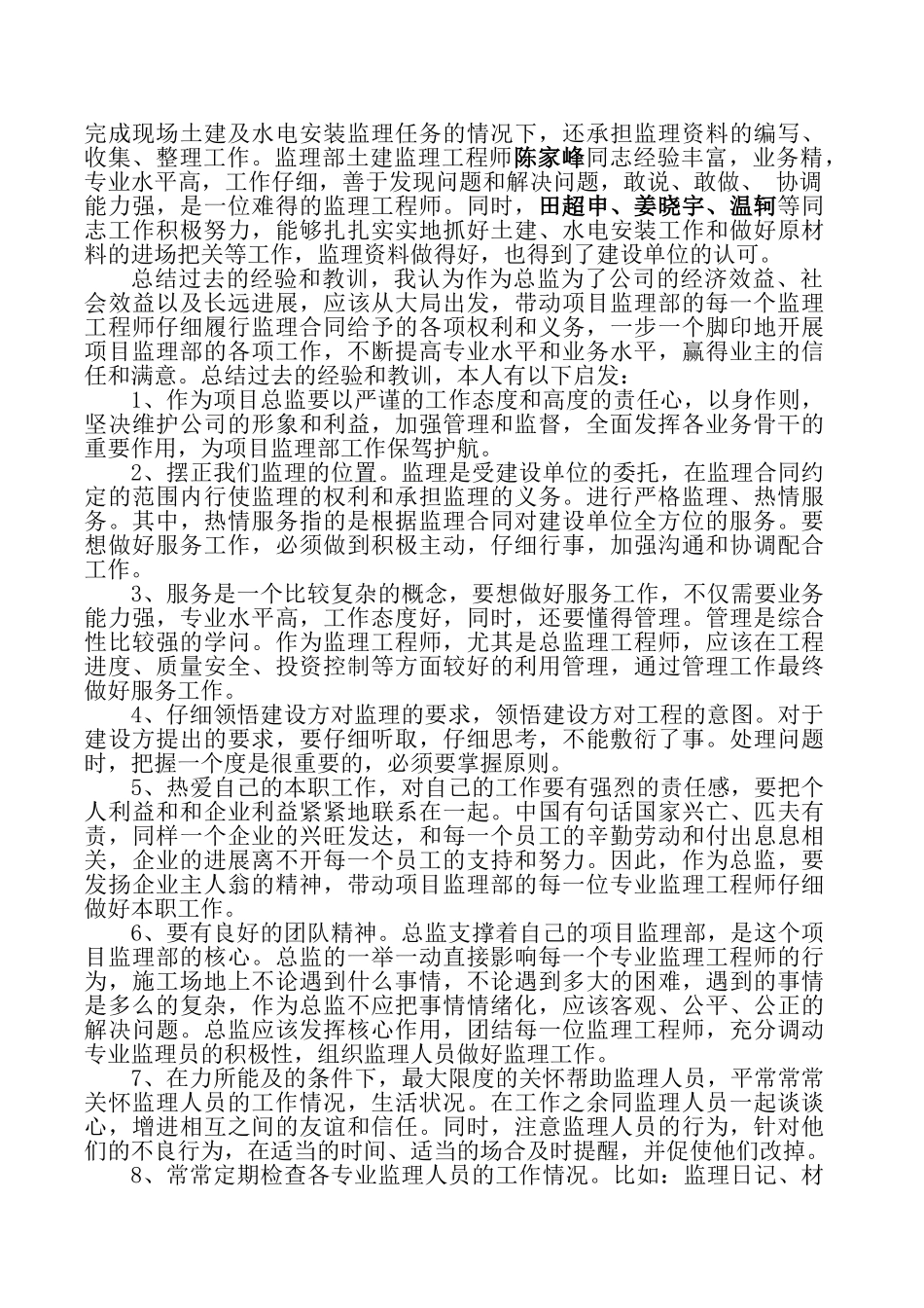 总监理工程师年终工作总结_第2页