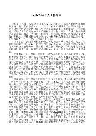 总监理工程师年终工作总结