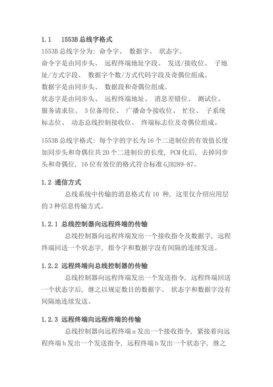 总线数据采集记录与处理技术样本_第3页